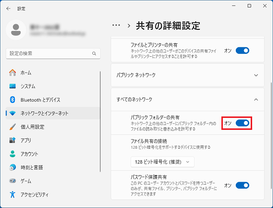 「パブリック フォルダ−の共有」スイッチをクリック