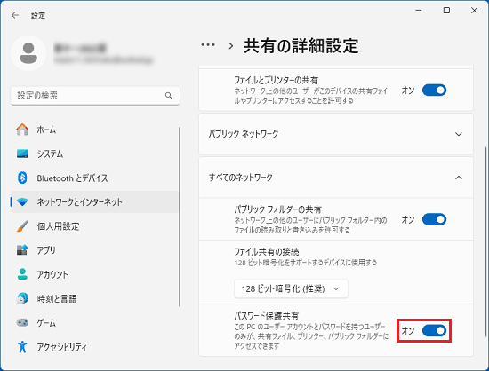 「パスワード保護共有」をお好みで設定
