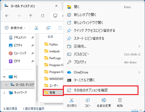 共有したいフォルダーを右クリックし、「その他のオプションを確認」をクリック