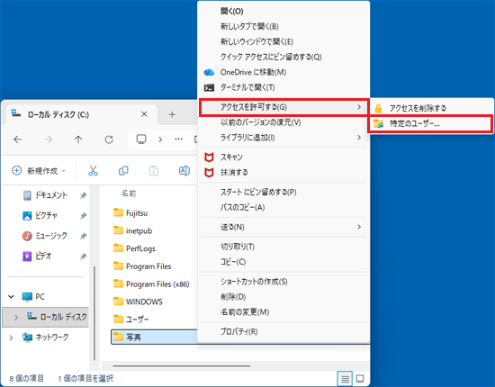 「アクセスを許可する」→「特定のユーザー...」の順にクリック