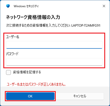 ユーザー名とパスワードを入力し、「OK」ボタンをクリック