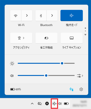 タスク バーに飛行機のアイコンが表示