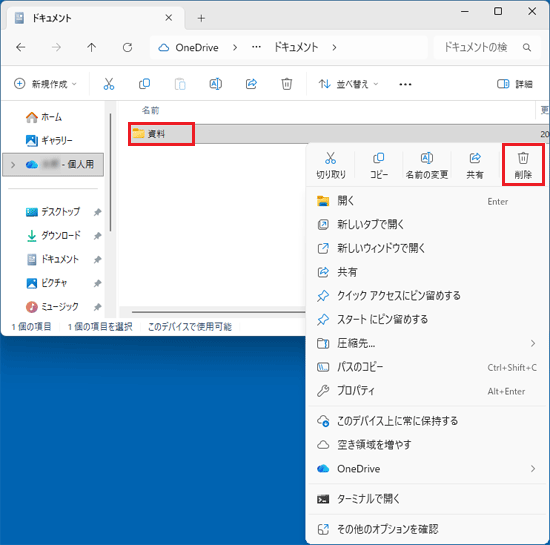 削除するファイルやフォルダーを右クリックし、「削除」をクリック