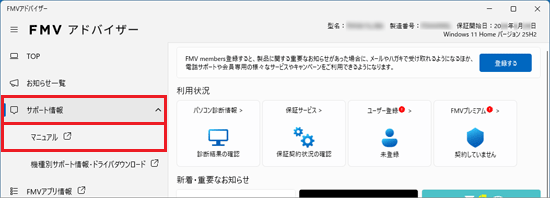 画面左側にある「サポート情報」→「マニュアル」の順にクリック