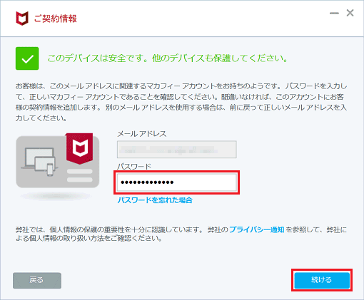 マカフィーアカウントのパスワードを入力し「続ける」ボタンをクリック