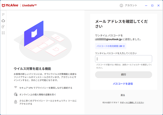 「メールアドレスを確認してください」と表示されたことを確認
