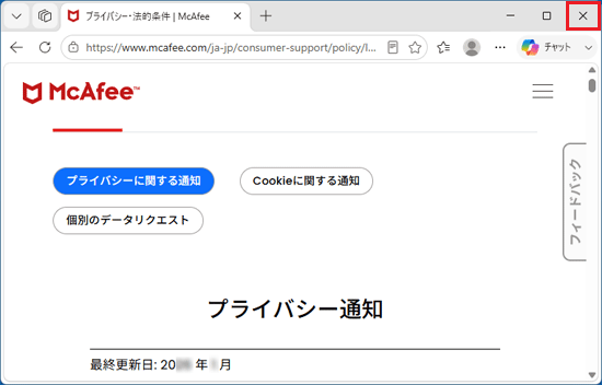 「プライバシー通知」をよく読み、「×」ボタンをクリ