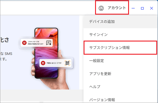 「アカウント」をクリックし、「サブスクリプション情報」をクリック