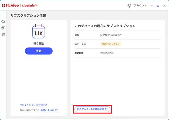 「マイアカウントに移動する」ボタンをクリック
