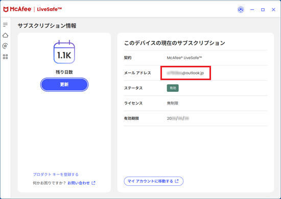メールアドレスが表示されている場合、初期設定は完了