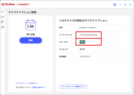 メールアドレスが表示され、「ステータス」が「有効」になったことを確認