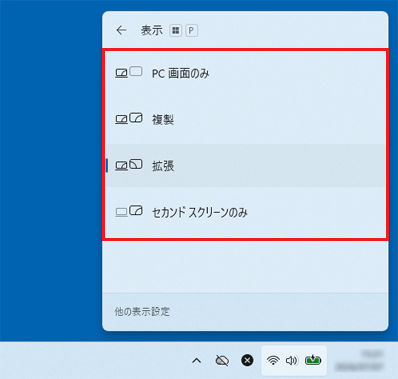 表示するディスプレイをクリック
