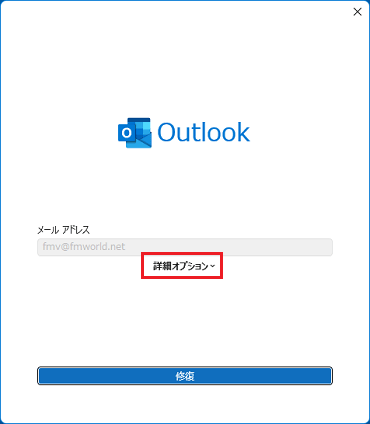 「詳細オプション」をクリック