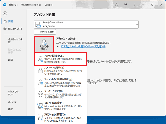 「アカウント設定」ボタンをクリックし、表示されるメニューから「アカウント設定」をクリック