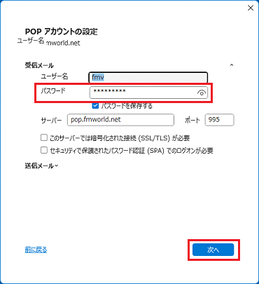 「パスワード」欄に新しいパスワードを入力して、「次へ」ボタン