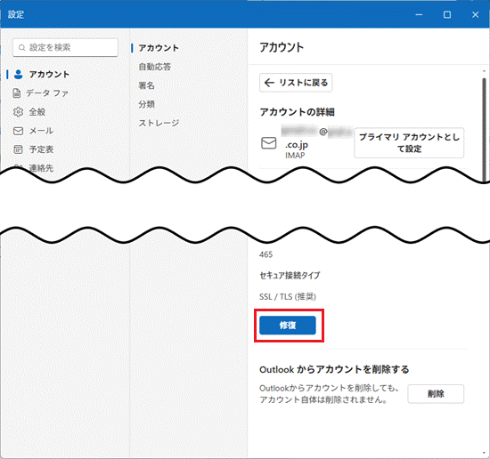 「修復」ボタン