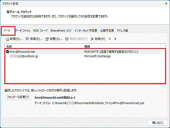 設定を変更する電子メールアカウントをクリック