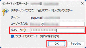 「パスワード」欄に新しいパスワードを入力して「OK」ボタン