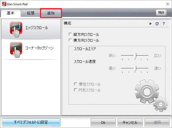追加タブをクリック