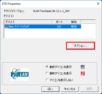 「オプション」ボタンをクリック