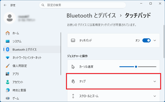 「タップ」をクリック