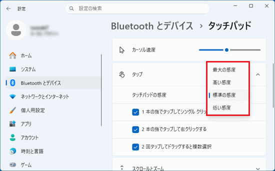 表示されるメニューからお好みの感度をクリック