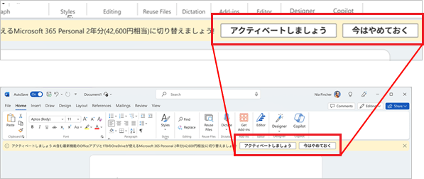 「アクティベートしましょう」、または「今はやめておく」をクリック