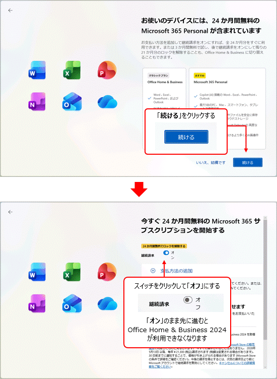 「継続請求」を「オフ」