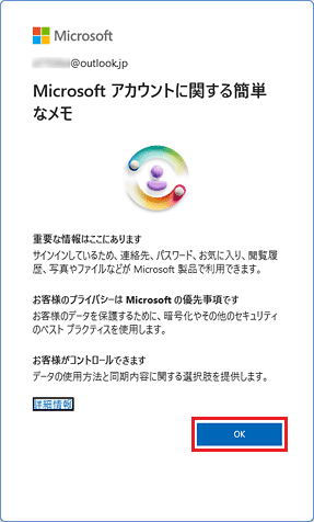 「Microsoft アカウントに関する簡単なメモ」で「OK」ボタンをクリック