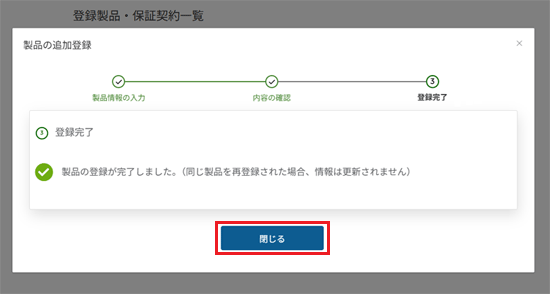 「閉じる」をクリック