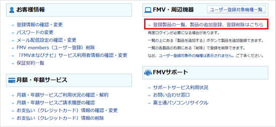 「登録製品の一覧、製品の追加登録、登録削除はこちら」をクリック