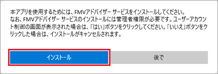 「インストール」ボタンをクリック