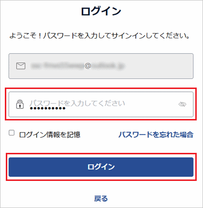 パスワードを入力し、「ログイン」ボタンをクリック