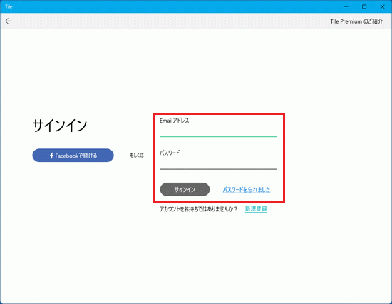 メールアドレスとパスワードを入力して、「サインイン」ボタンをクリック