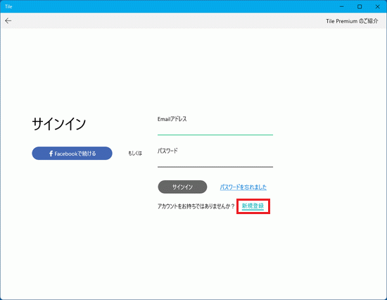 「新規登録」をクリック