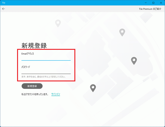 Tile アカウントとして登録するメールアドレスとパスワードを入力