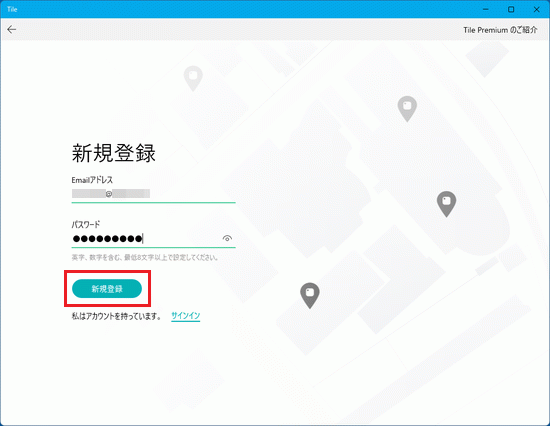 「新規登録」ボタンをクリック