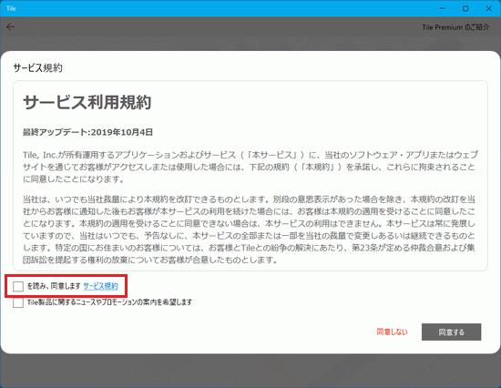 、「同意します」のチェックボックスをクリック