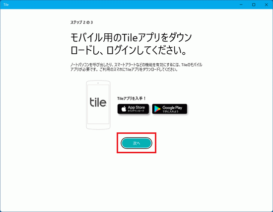 「次へ」ボタンをクリック