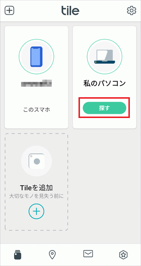 探したいパソコンの「探す」ボタンをタップ
