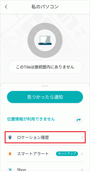 「ロケーション履歴」をタップ