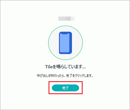 「完了」ボタンをクリック