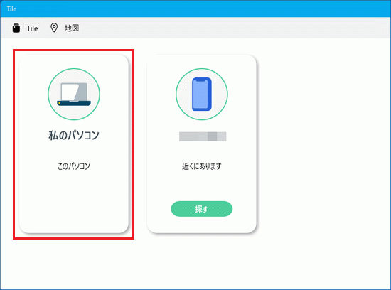 解除するパソコンをクリック