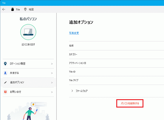 「パソコンを削除する」をクリック