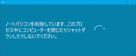 画面が切り替わるまで待つ