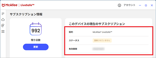 サブスクリプション情報、または契約情報にメールアドレスが表示されていないことを確認