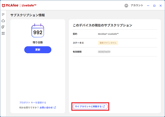 「マイアカウントに移動する」をクリック 
