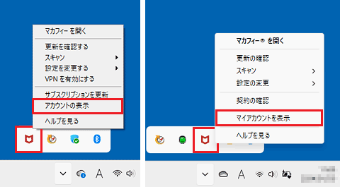 右クリックメニューから「アカウントの表示」、または「マイアカウントを表示」をクリック