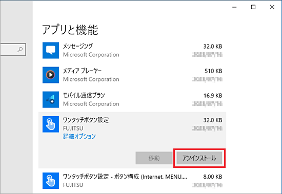 アンインストールボタンをクリック