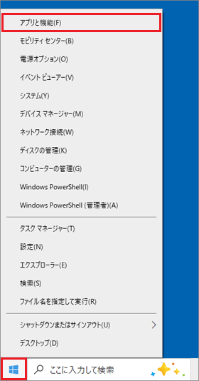 「アプリと機能」をクリック